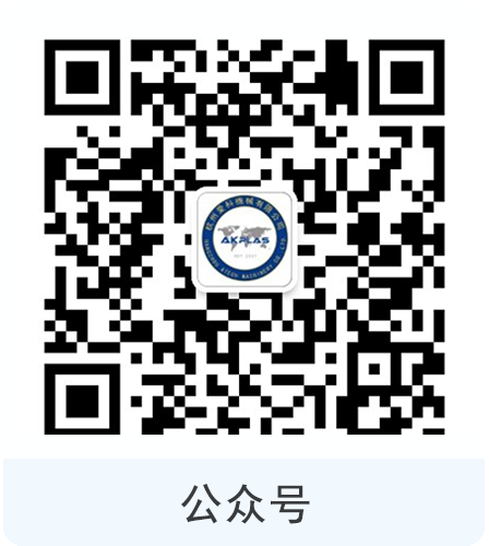 AKPLAS愛科公眾號